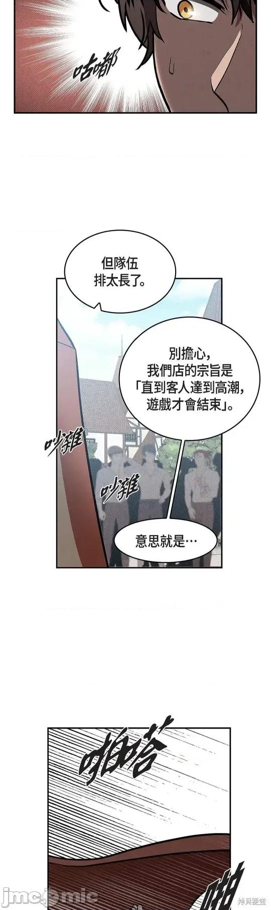 重振皇帝陛下雄风的计划 重振皇帝陛下雄风的计划 第26页