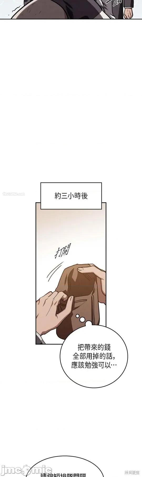 重振皇帝陛下雄风的计划 重振皇帝陛下雄风的计划 第28页
