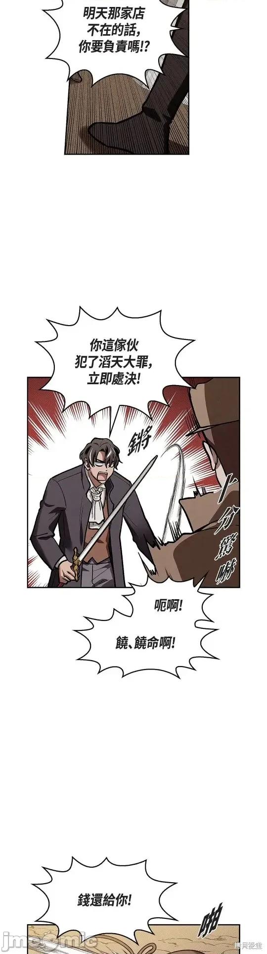 重振皇帝陛下雄风的计划 重振皇帝陛下雄风的计划 第37页