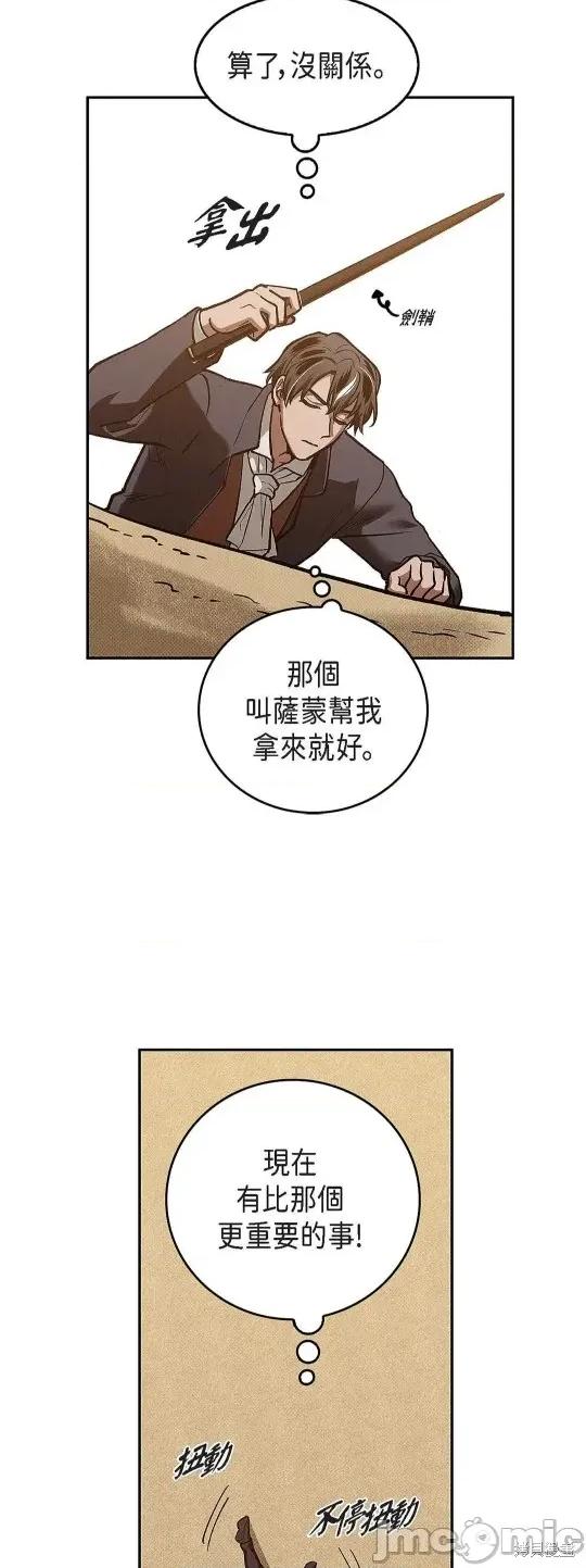 重振皇帝陛下雄风的计划 重振皇帝陛下雄风的计划 第47页