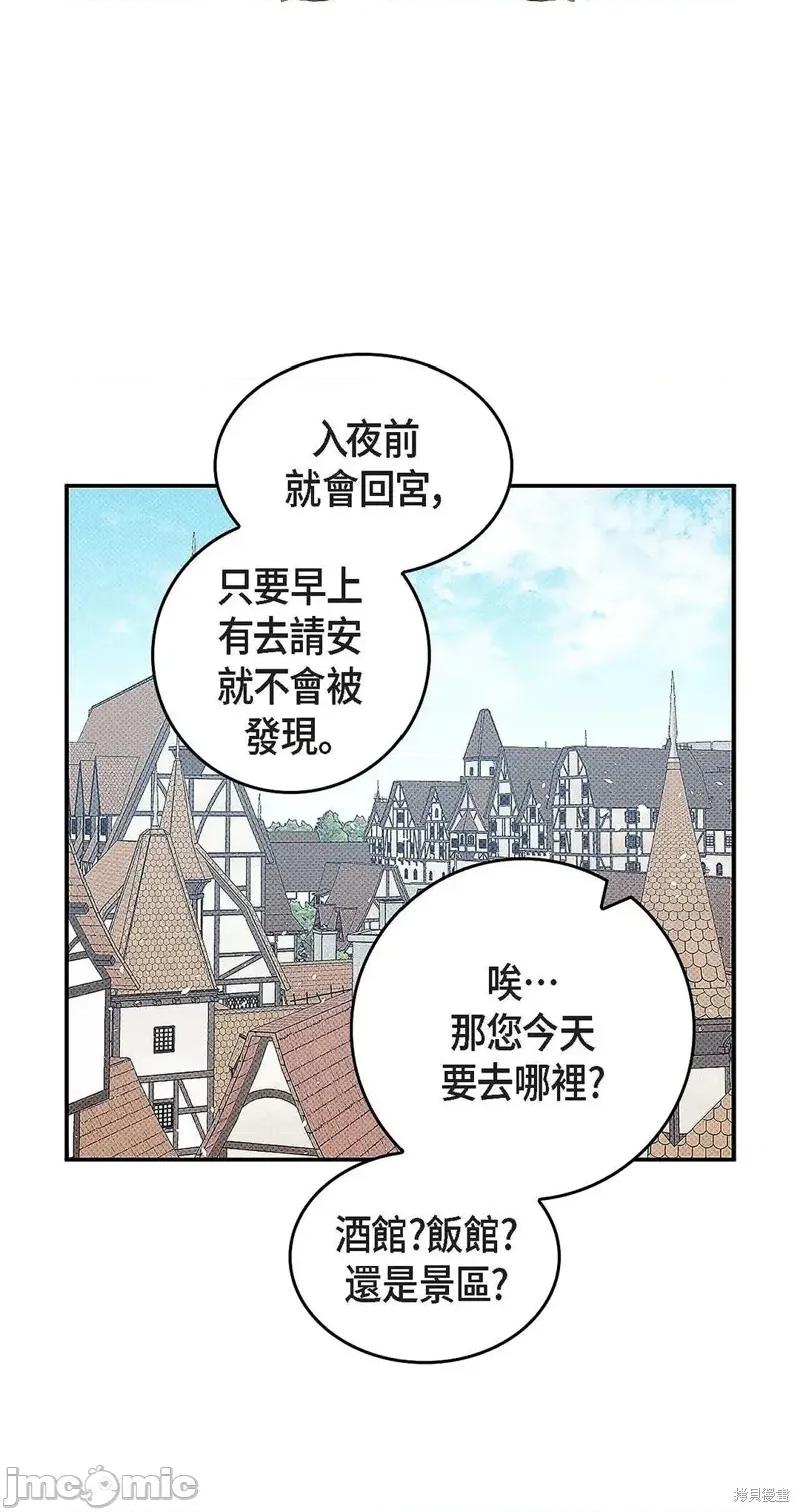 重振皇帝陛下雄风的计划 重振皇帝陛下雄风的计划 第10页