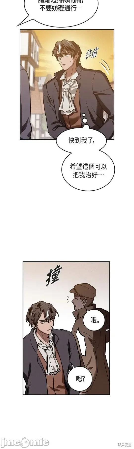 重振皇帝陛下雄风的计划 重振皇帝陛下雄风的计划 第29页