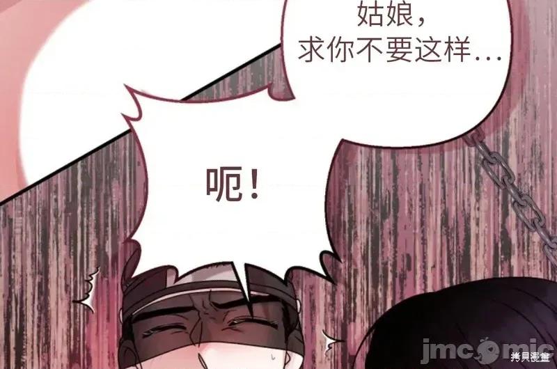 縳娶书生 縳娶书生02 第6页