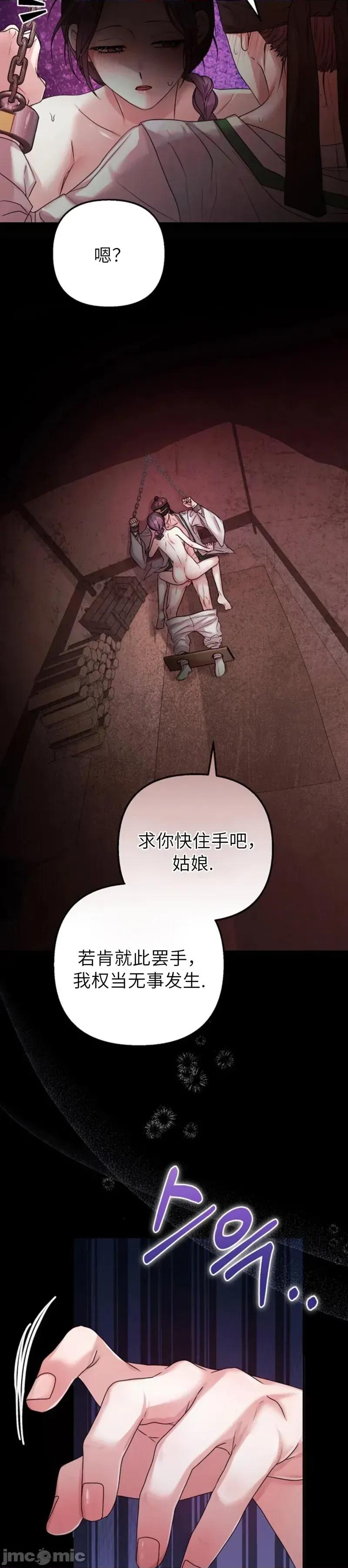 縳娶书生 縳娶书生02 第19页