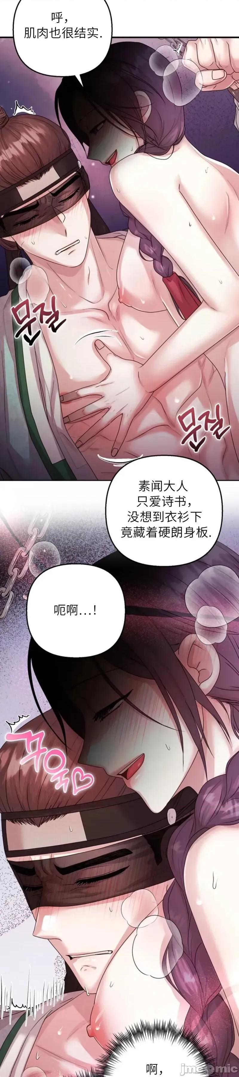 縳娶书生 縳娶书生02 第22页