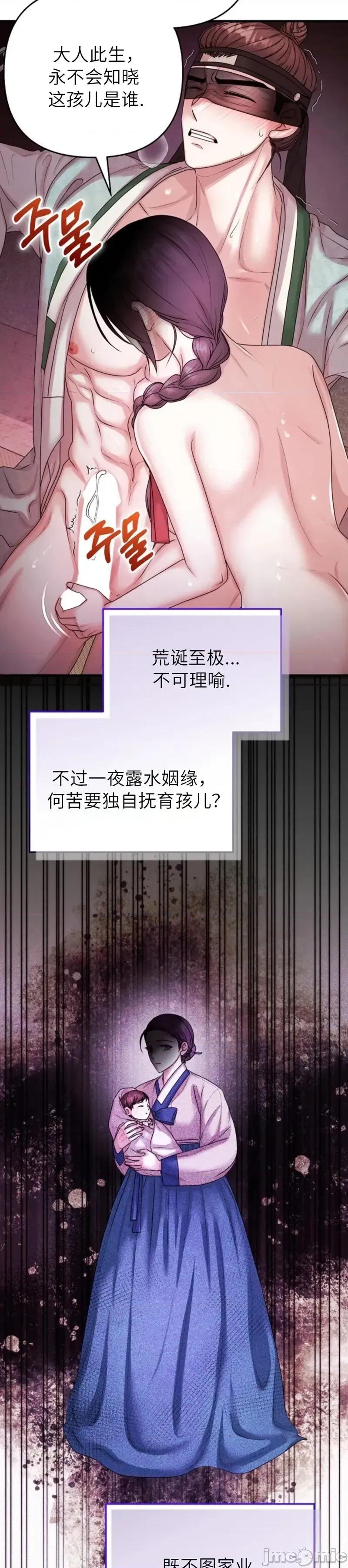 縳娶书生 縳娶书生02 第29页