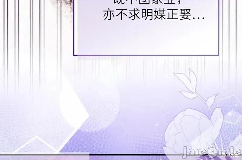 縳娶书生 縳娶书生02 第30页