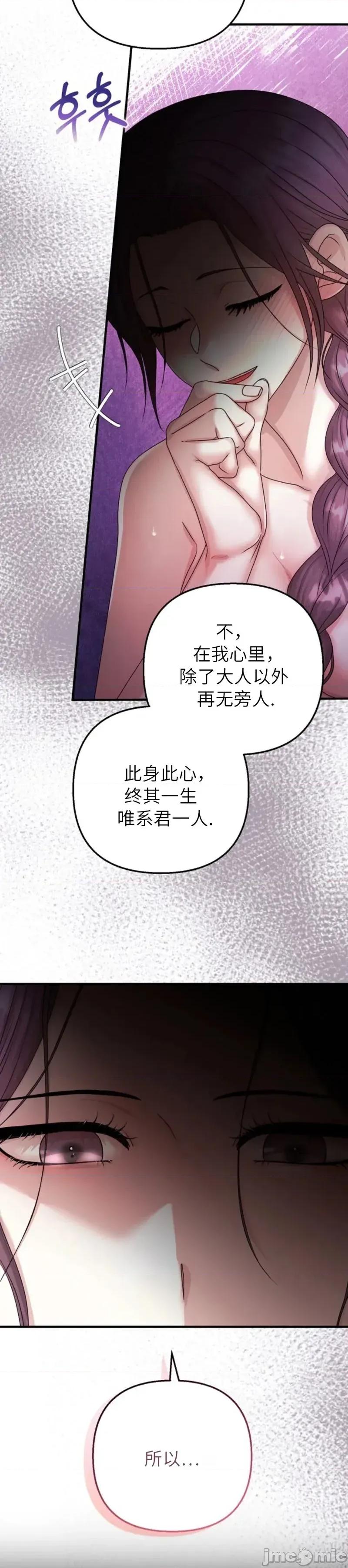 縳娶书生 縳娶书生02 第32页