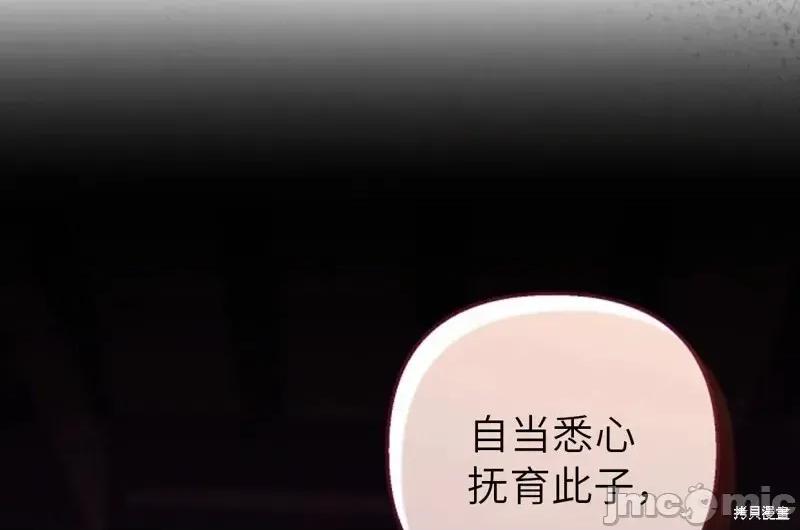 縳娶书生 縳娶书生02 第33页