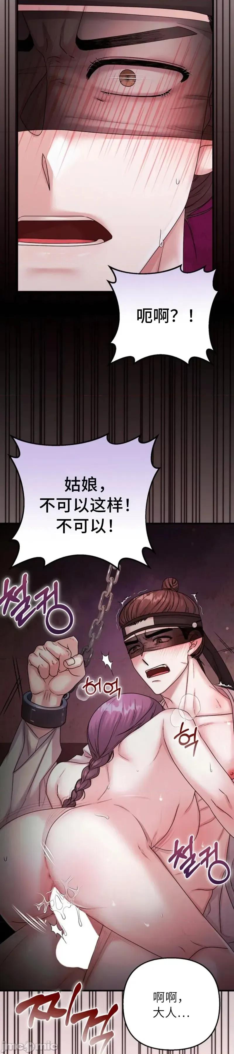 縳娶书生 縳娶书生02 第35页