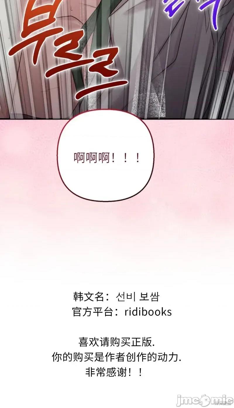 縳娶书生 縳娶书生02 第52页
