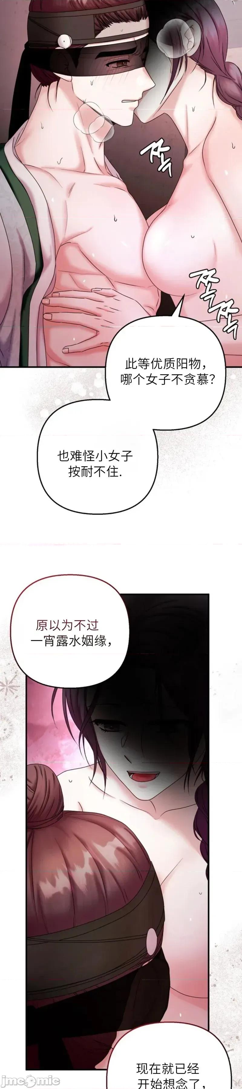 縳娶书生 縳娶书生 03 第4页