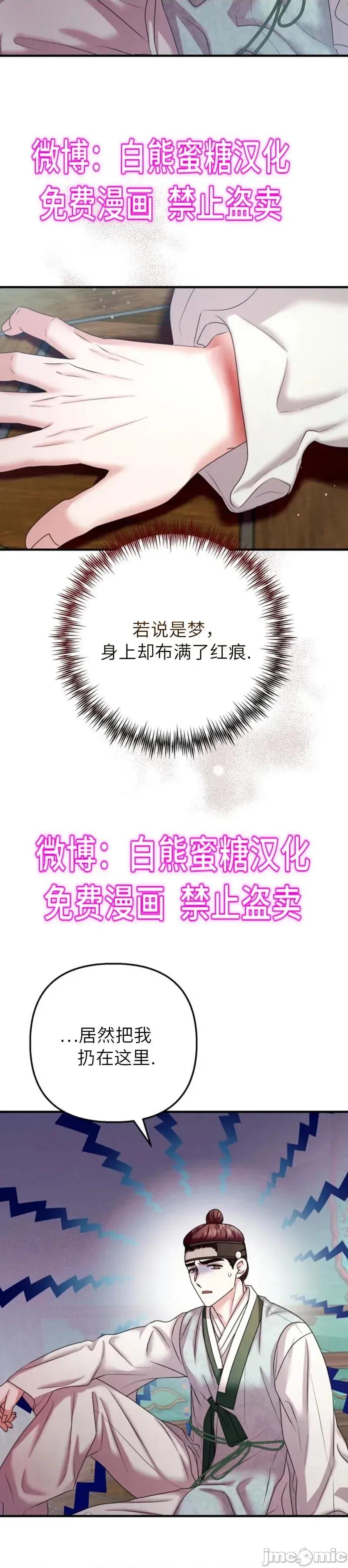縳娶书生 縳娶书生 03 第16页