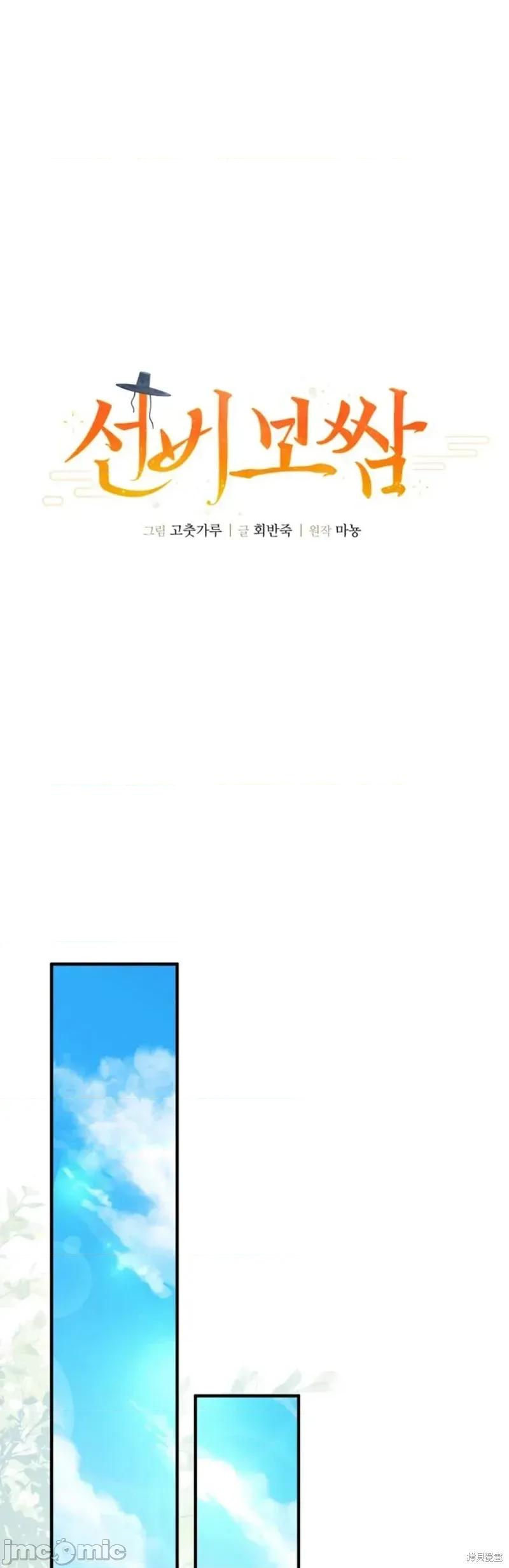 縳娶书生 縳娶书生 03 第18页