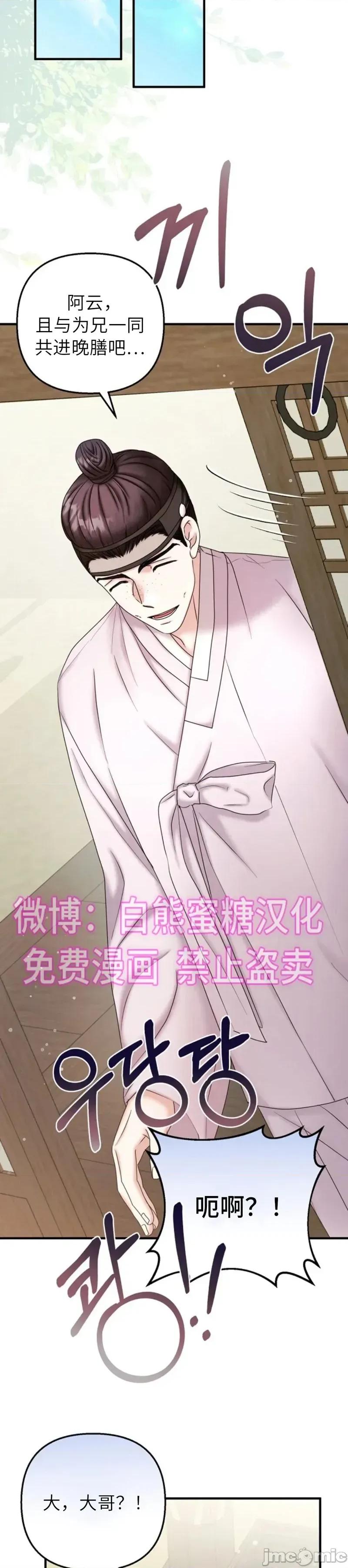 縳娶书生 縳娶书生 03 第19页
