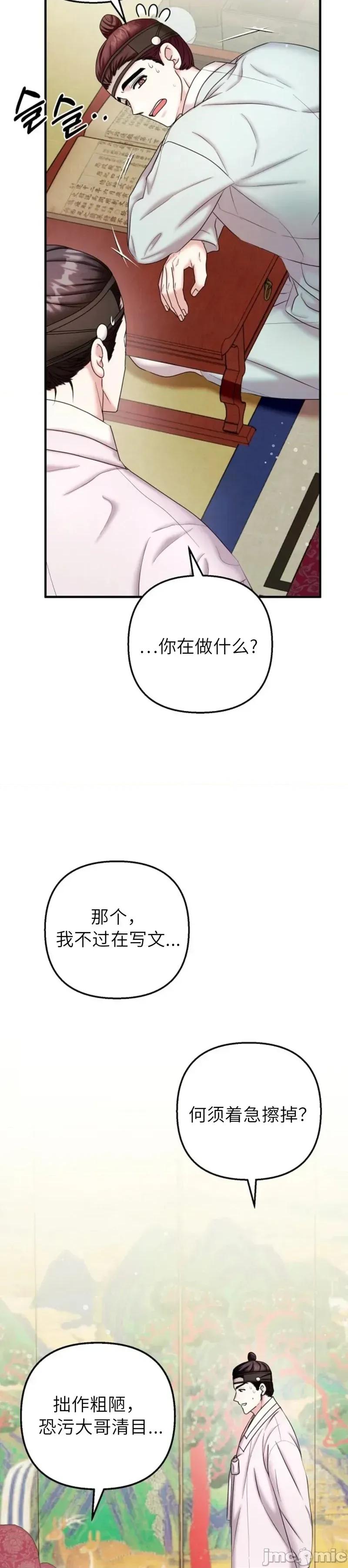 縳娶书生 縳娶书生 03 第20页