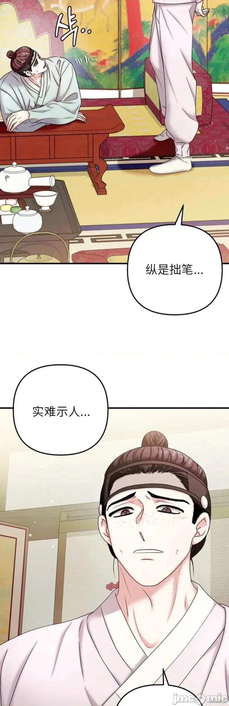 縳娶书生 縳娶书生 03 第21页
