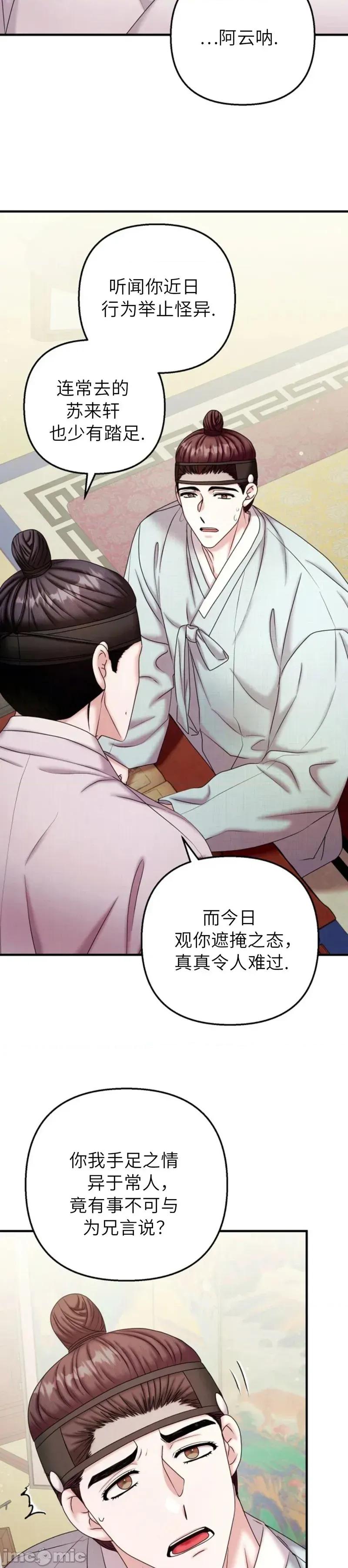 縳娶书生 縳娶书生 03 第22页