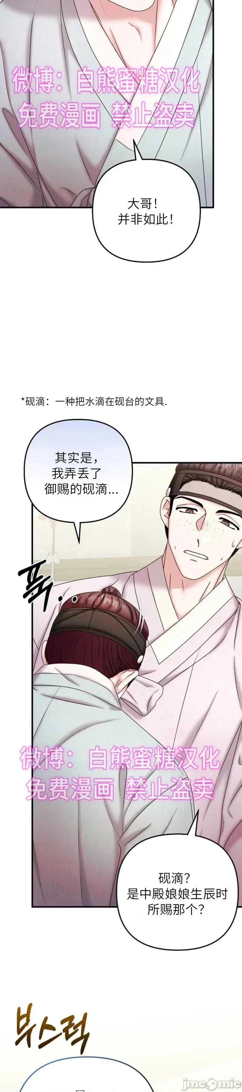 縳娶书生 縳娶书生 03 第23页