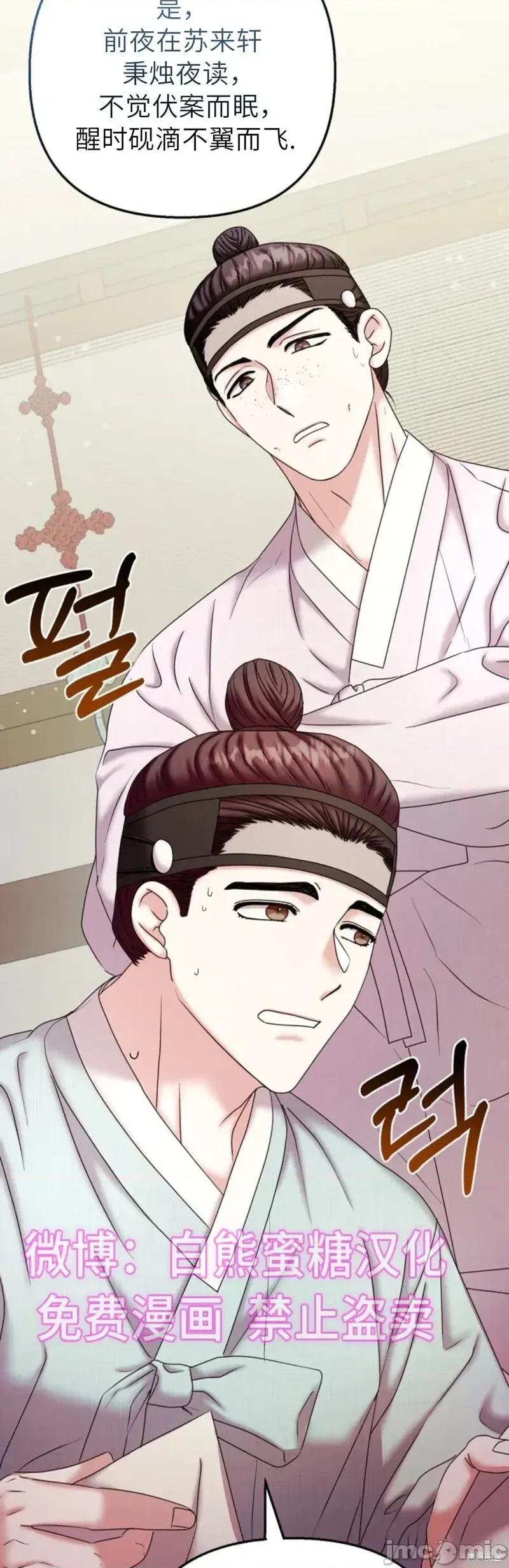 縳娶书生 縳娶书生 03 第24页