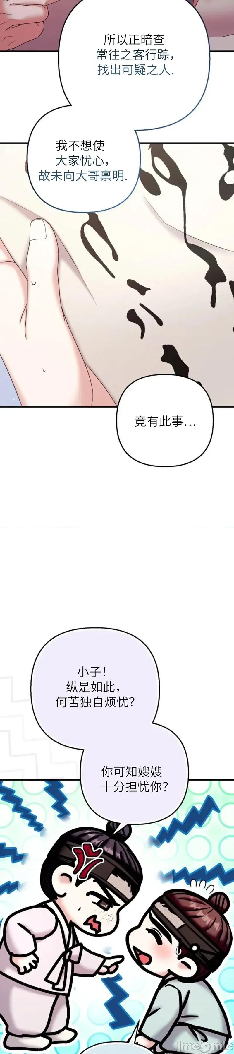 縳娶书生 縳娶书生 03 第25页