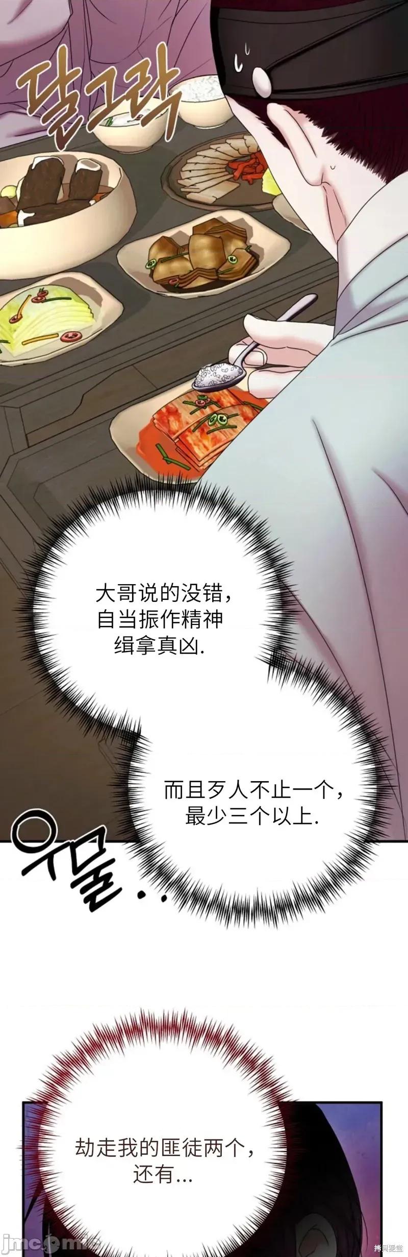 縳娶书生 縳娶书生 03 第27页