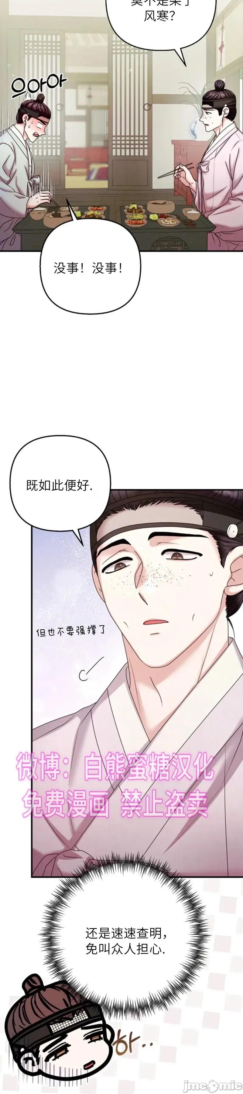縳娶书生 縳娶书生 03 第29页