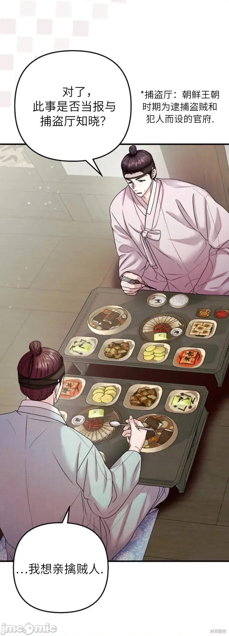 縳娶书生 縳娶书生 03 第30页