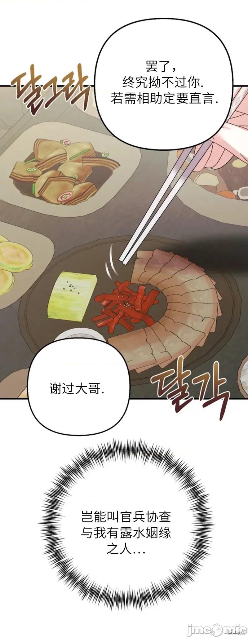 縳娶书生 縳娶书生 03 第31页