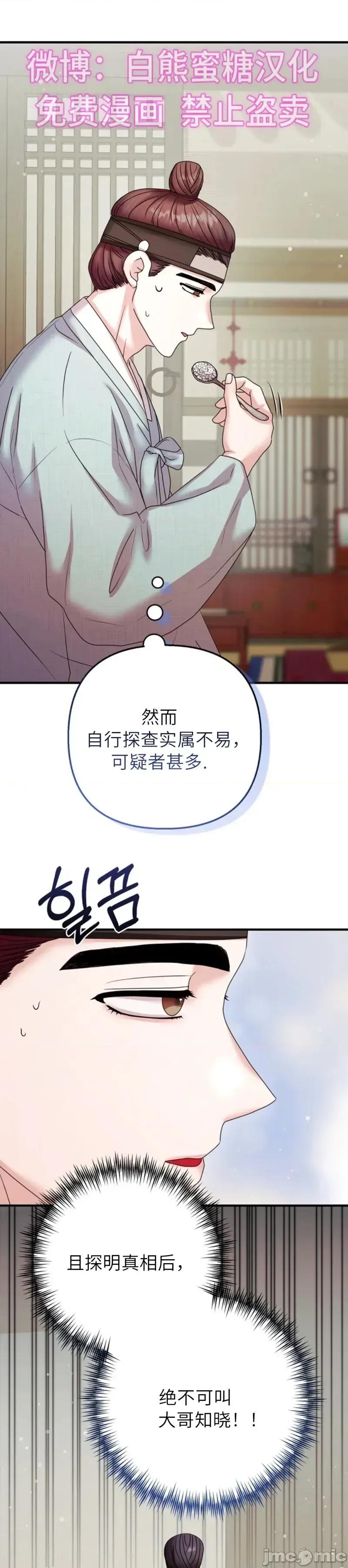 縳娶书生 縳娶书生 03 第32页