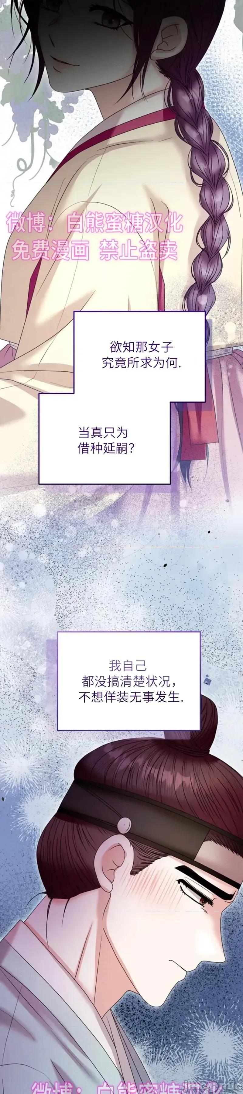 縳娶书生 縳娶书生 03 第35页