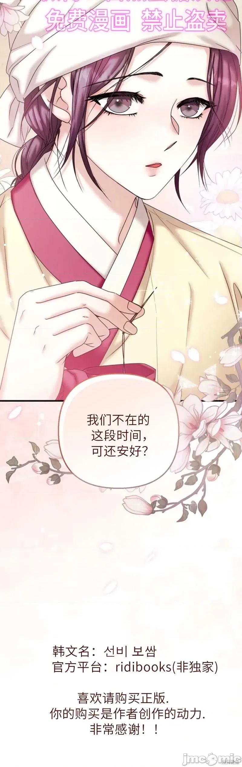 縳娶书生 縳娶书生 03 第39页