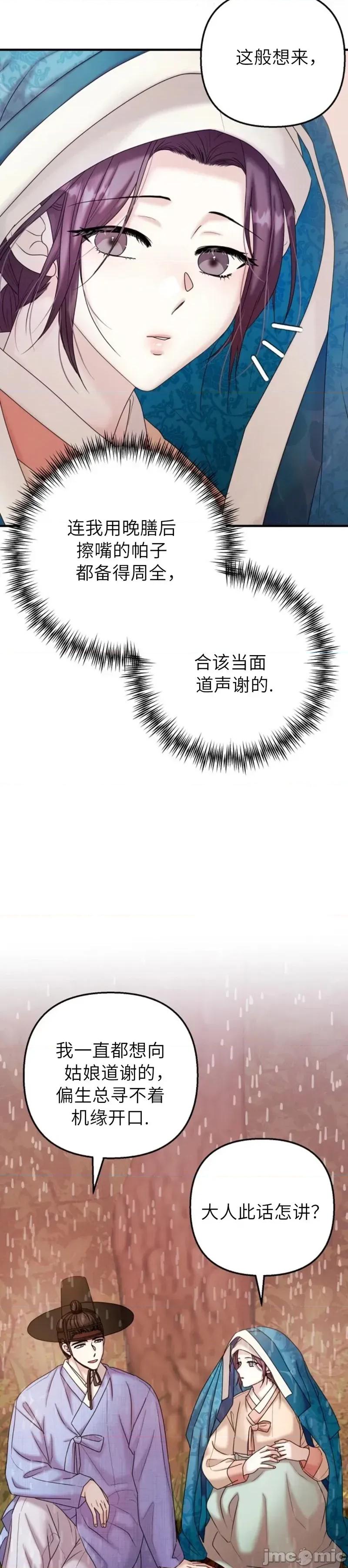 縳娶书生 縳娶书生5 第4页