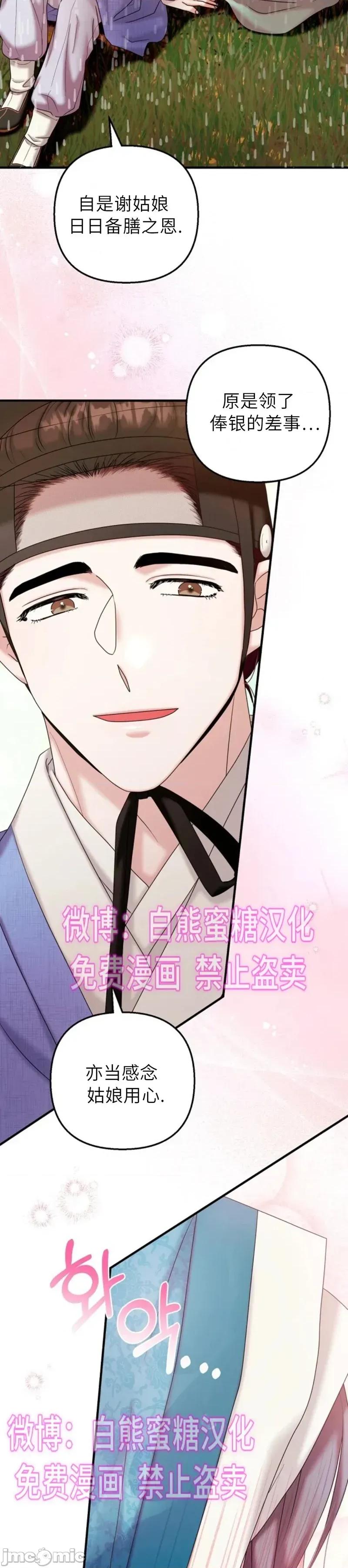 縳娶书生 縳娶书生5 第5页
