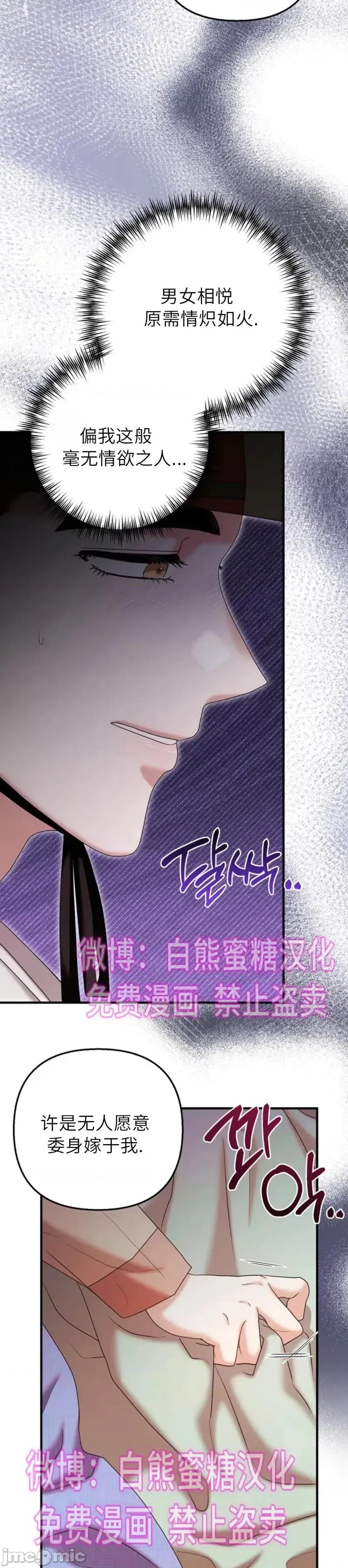 縳娶书生 縳娶书生5 第10页