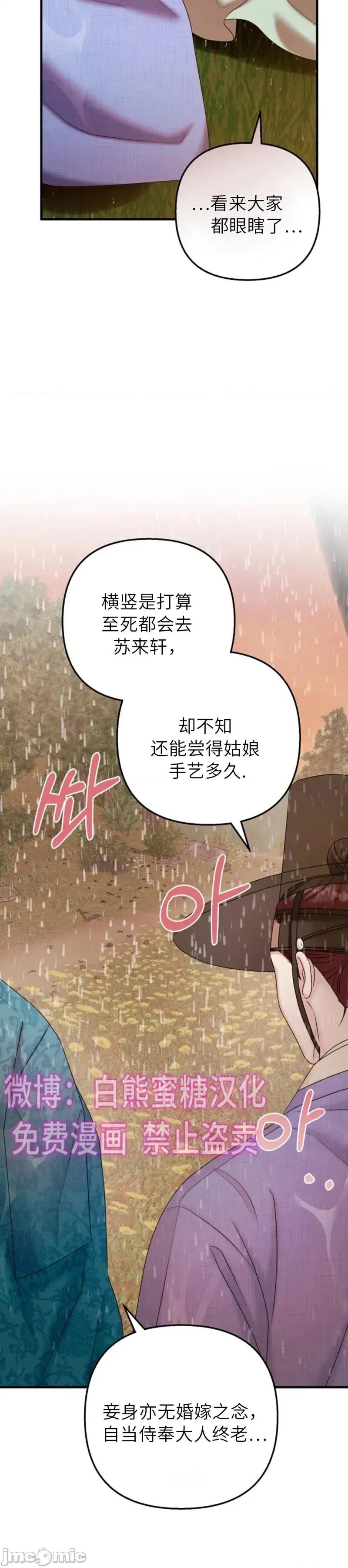 縳娶书生 縳娶书生5 第11页