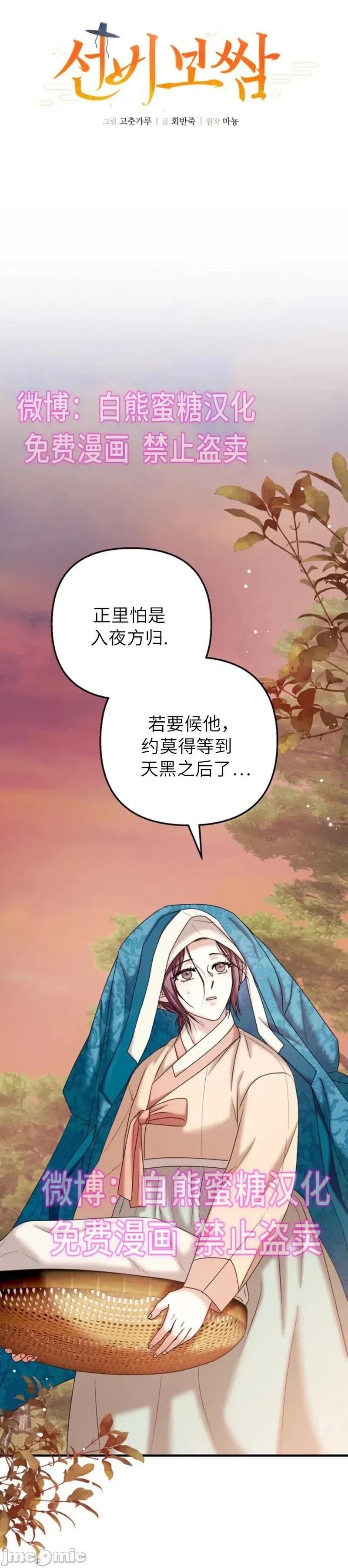 縳娶书生 縳娶书生5 第14页