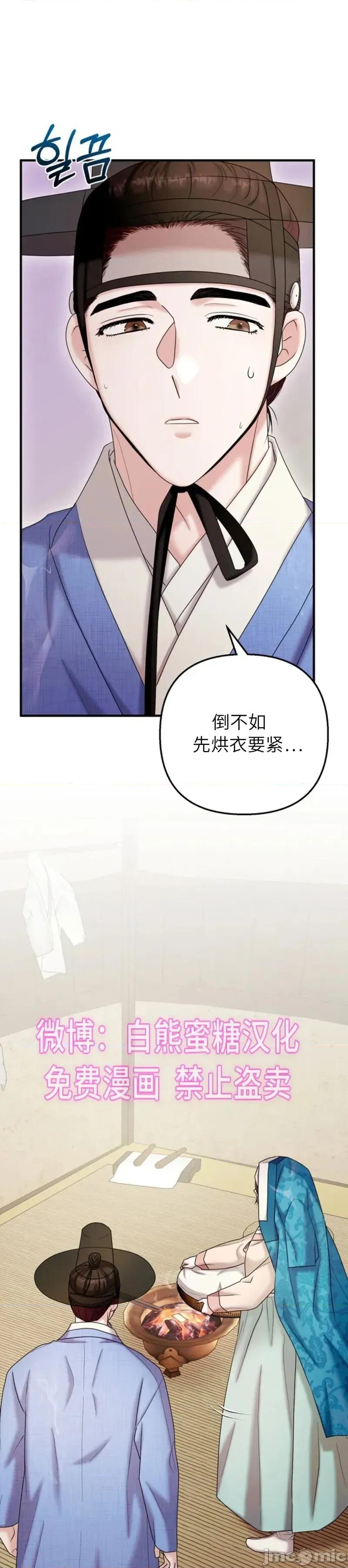 縳娶书生 縳娶书生5 第16页