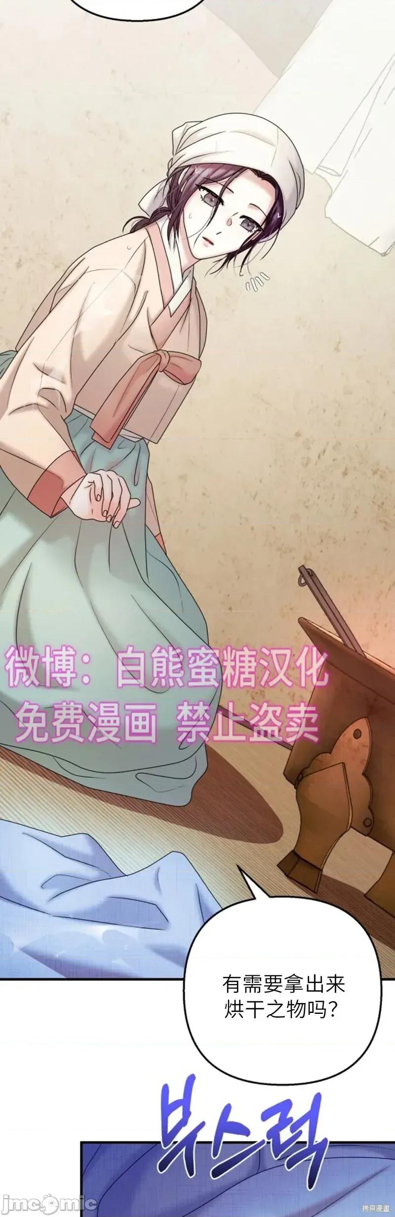 縳娶书生 縳娶书生5 第21页