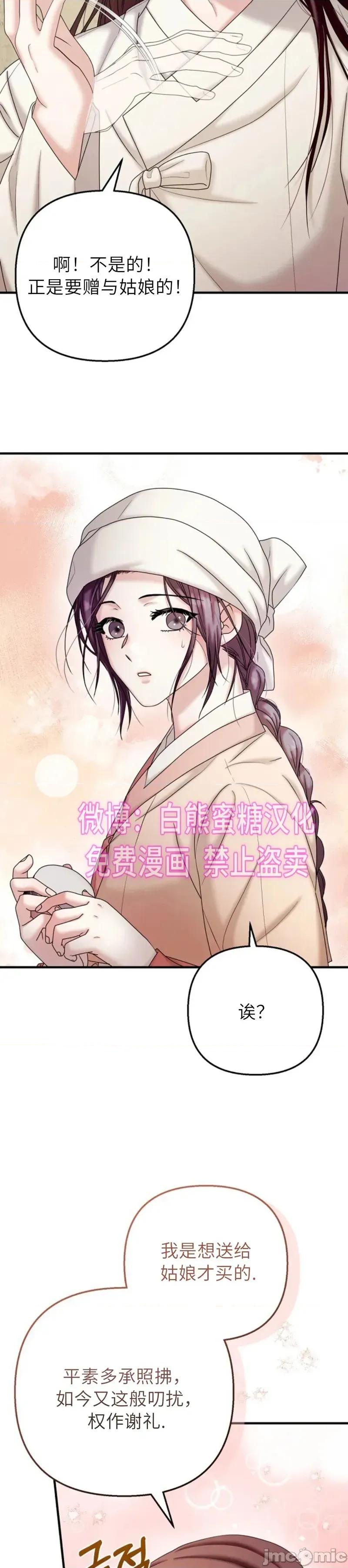 縳娶书生 縳娶书生5 第23页
