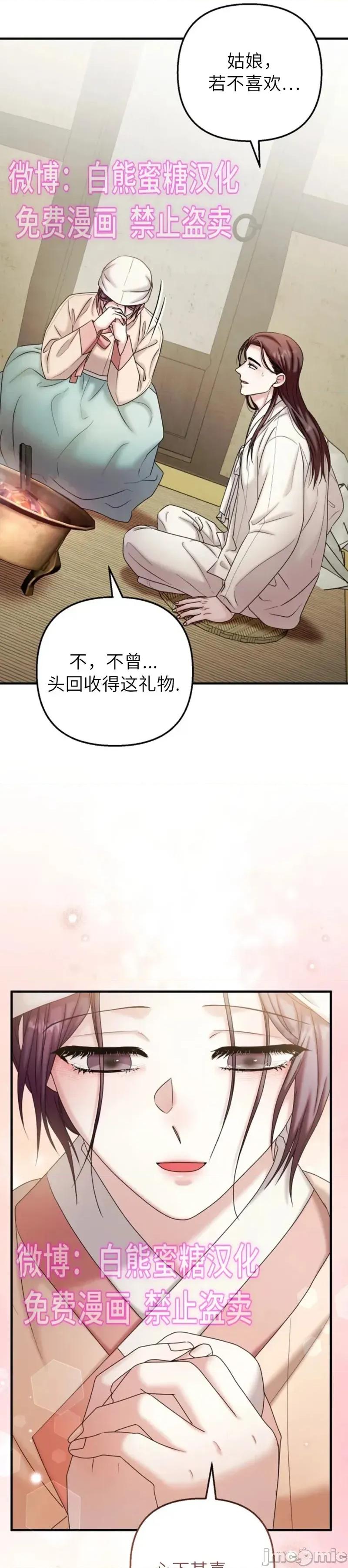 縳娶书生 縳娶书生5 第26页