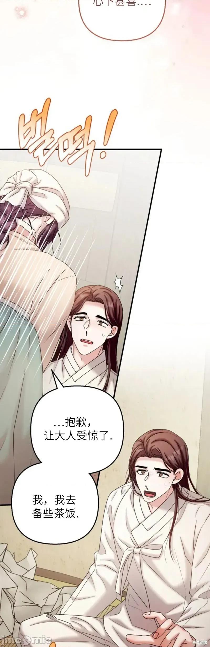 縳娶书生 縳娶书生5 第27页