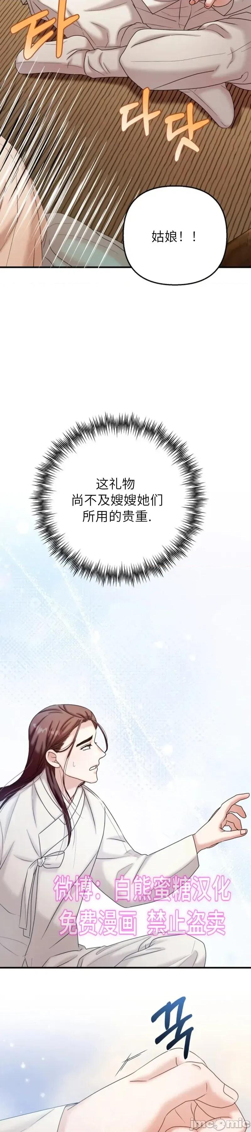 縳娶书生 縳娶书生5 第28页