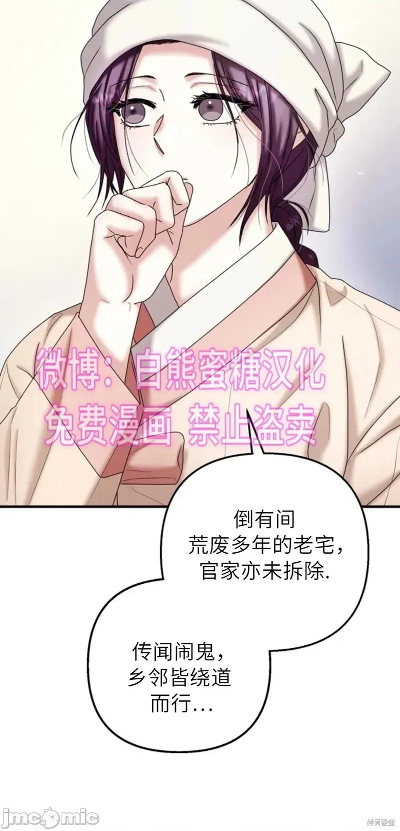 縳娶书生 縳娶书生5 第32页