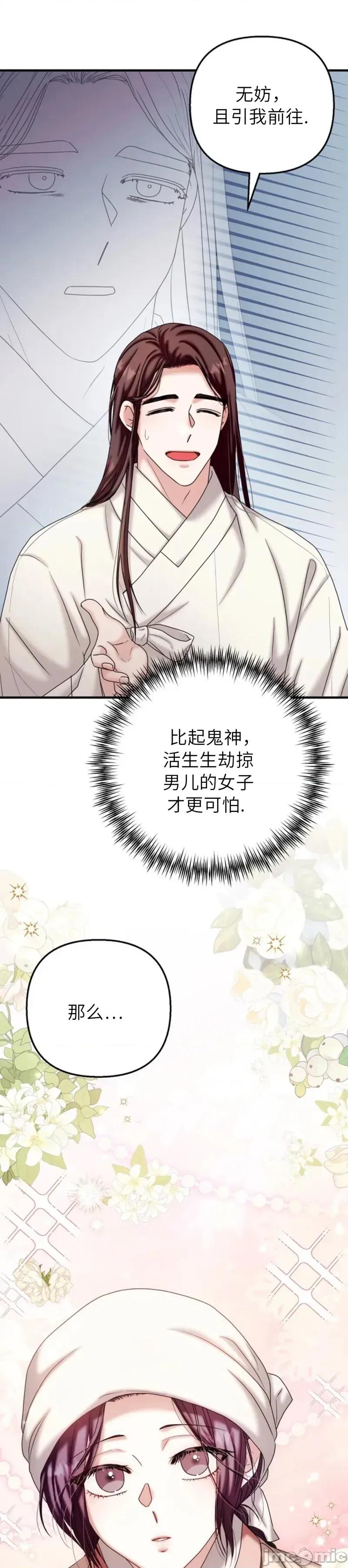 縳娶书生 縳娶书生5 第33页