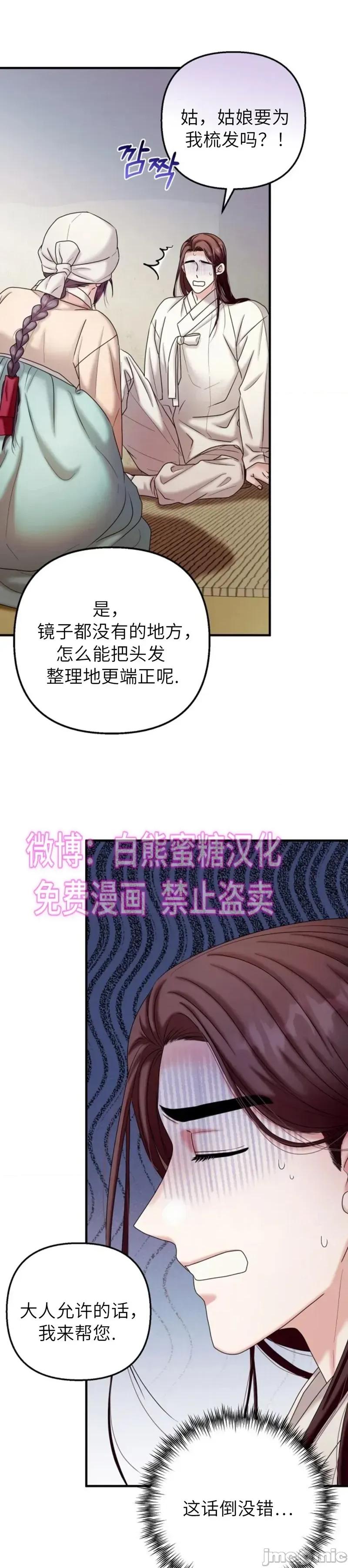 縳娶书生 縳娶书生5 第35页