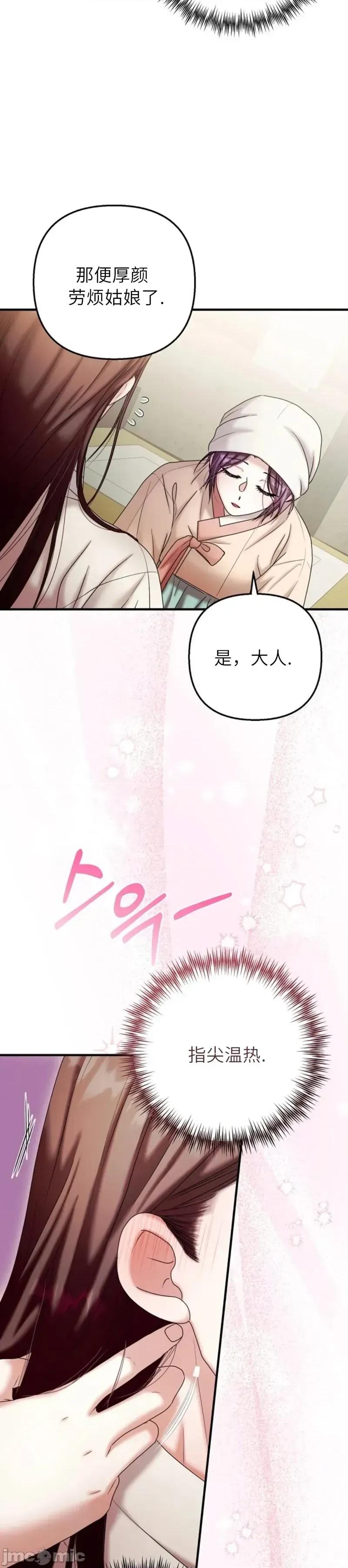 縳娶书生 縳娶书生5 第36页