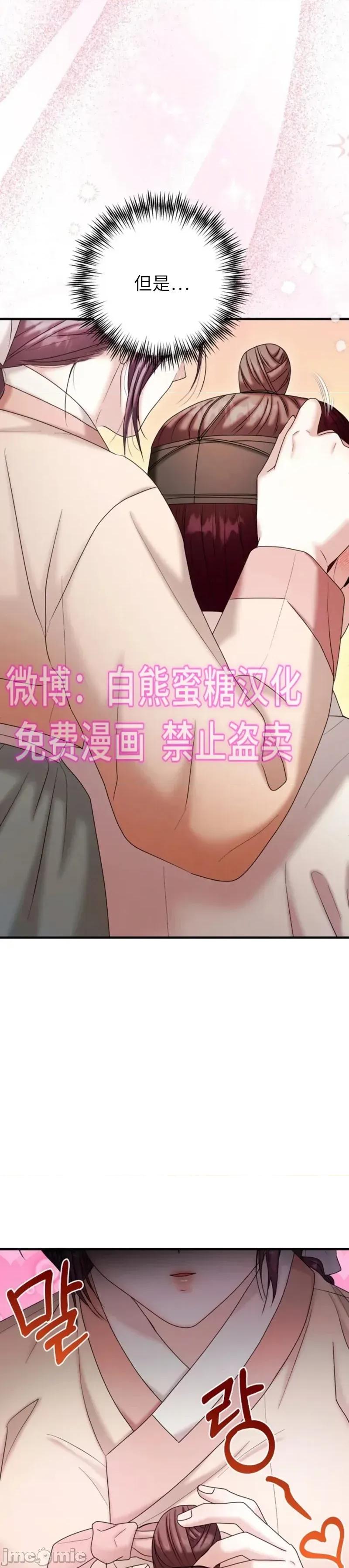 縳娶书生 縳娶书生5 第38页