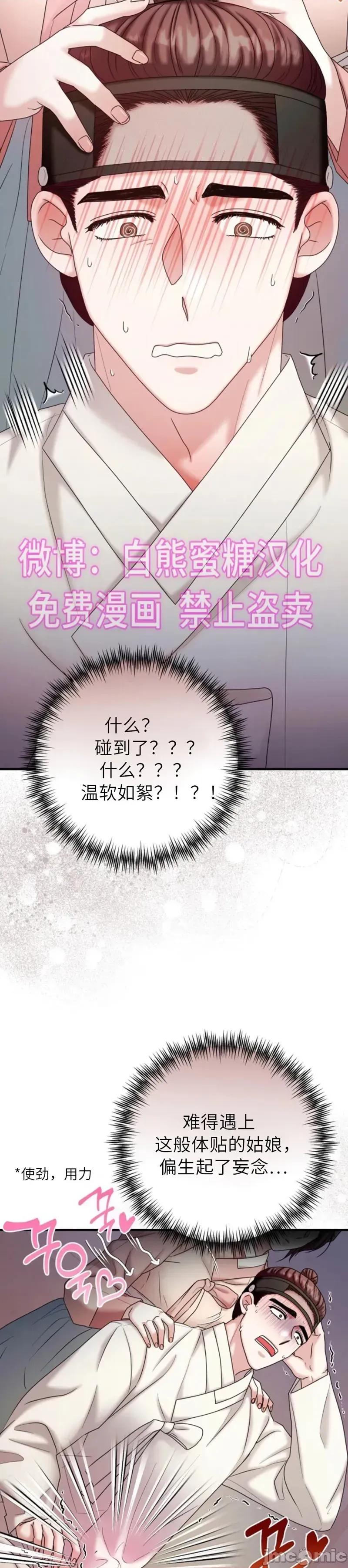 縳娶书生 縳娶书生5 第39页