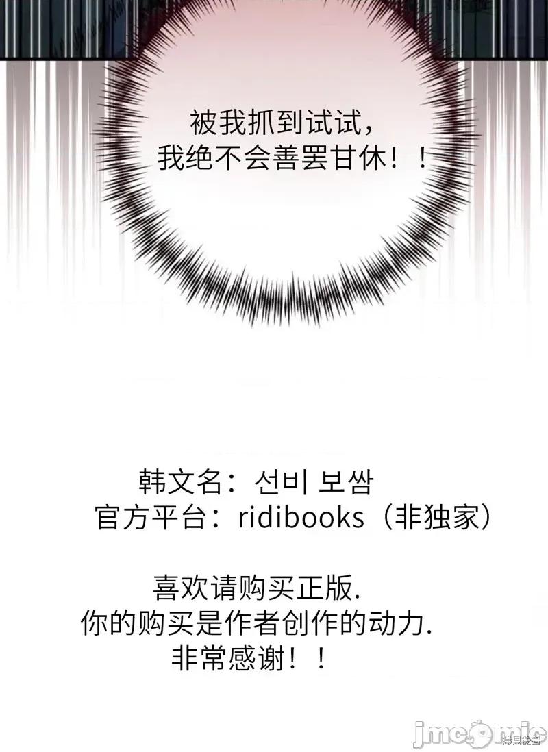 縳娶书生 縳娶书生5 第42页